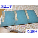 筑山庭造传 后编 3册全 北村援琴述 ; 藤井重好画 不詳二手书