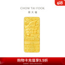 周大福 一帆风顺投资金黄金金条金币(工费0)约10.01g EOI45