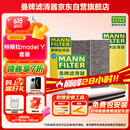曼牌（MANNFILTER）空调滤清器空调滤芯套装内外置特斯拉毛豆MODEL Y赠螺丝刀翘板*1