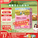 爷爷的农场芝士莓莓小软饼干60g宝宝儿童零食澳洲干酪 出行便携儿童节礼物
