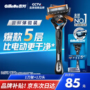 吉列剃须刀手动 锋隐致顺 1刀架1刀头 5层刀片 刮胡刀手动 新手 生日礼物男 送男友 非吉利