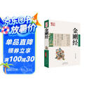 中国古典名著百部藏书：金刚经
