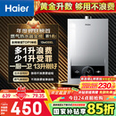 海尔（Haier）【MODEL】13升燃气热水器天然气 节能省气40%【国家补贴15%】低水压启动 静音速热13MODEL(12T)U1