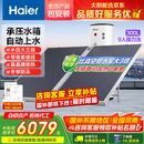 海尔（Haier）政府补贴20％承压平板式太阳能热水器增压一级能效家用光电两用 自动上水大容量省电节能智能PD3 300L 【咨询领券】承压水箱/光电两用/全天热水