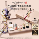 圣罗兰（YSL）口红香水礼盒唇蜜5+自由之水化妆品套装礼盒生日礼物女618抢先购