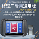 朗仁TP80PRO汽车检测仪电脑故障诊断仪XTOOL通用X431电脑保养灯 新款朗仁TP80P