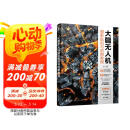 大疆无人机摄影航拍与后期教程京东618活动