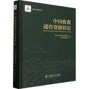 中国畜禽遗传资源状况 中国农业大学出版社 农业农村部种业管理司全国畜牧总站 著 书籍 图书