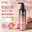 丝蕴（syoss）盈润魅卷弹力素乳液150ml 卷发定型护卷防毛躁蓬松持久清爽