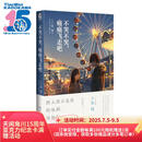 不哭不哭，痛痛飞走吧（《三日间的幸福》日本人气网络作家“三秋缒的杰作”之一）