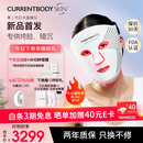 CURRENTBODY【Papi酱推荐】S2红光面膜仪美白修复提拉紧致面部美容LED光子美容仪大排灯生日礼物
