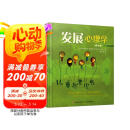 发展心理学(第九版)(万千心理)