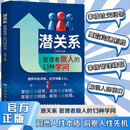 【官方正版】潜关系:管理者做人的13种学问 掌握管理精髓，解锁人际秘籍 潜关系 【单册】潜关系