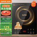 苏泊尔（SUPOR）电磁炉家用电陶炉电磁灶大功率电火灶电池炉火锅炉耐用面板十档火力超薄电炉C22-IJ59E国家补贴