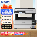 爱普生（EPSON）L6468 A4彩色商用打印机 墨仓式数码多功能一体机 复印/打印/扫描 企业业务