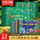 生命是什么翻翻立体书礼盒装全6册 儿童3d立体书绘本0到3-6岁婴幼儿启蒙早教认知书宝宝撕不烂男女孩暑假生日节日礼物2岁宝宝玩具