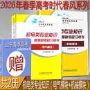 现货速发2026年春季高考时代春风学而优机电类专业知识电气模块职教高考机电电气模块山东省春考机电类专业电气模块复习职教高考用书 电气模块+机械模块