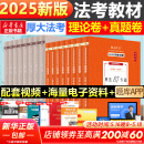 【现货先发】厚大法考2025新教材理论卷真题卷背诵司法考试全套法律职业资格资料客观题向高甲刑诉鄢梦萱讲商经罗翔刑法张翔民法白斌2025 【2025新版】全套教材（理论卷+真题卷）共16册