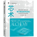 芯术：算力驱动架构变革