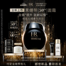 赫莲娜HR全新黑绷带50PX面霜50ml抗皱紧致玻色因护肤品化妆品礼物送女友