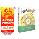 辅食每周吃什么（汉竹） 母亲节 母亲节礼物