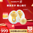 美德乐（Medela）免手扶电动吸奶器 双边吸乳器母乳集奶器丝韵·翼舒悦升级版
