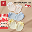 爱贝迪拉婴儿手套防抓脸可啃咬夏季透气新生儿护手套组合装3双