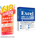Excel函数与公式应用大全for Excel 365 & Excel 2021 Excel Home出品 精选海量案例 零距离接触Excel专家级使用方法