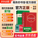 现代汉语词典第7版+古汉语常用字字典第6版+学习卡 商务印书馆学生工具书现汉7古汉常6最新版 可搭配购买新华字典牛津高阶英汉双解词典古代汉语词典2025年