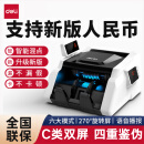 得力（deli） 点钞机支持2025新版人民币 银行专用验钞小型便携家用办公商超适用 智能真人语音播报 双屏验钞机 C类热销款|4重防伪 33302S