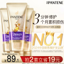潘婷3分钟奇迹护发素修护损伤氨基酸多效损伤修护180ml*3发膜级滋养