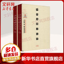 中国戏曲音乐史 全2册 图书
