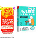 小儿推拿：少生病 不吃药京东618活动
