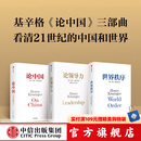 亨利基辛格三部曲世界秩序+论中国+论领导力（套装3册）亨利基辛格著 亨利 基辛格著 中信出版社图书