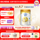 雀巢（Nestle）能恩 儿童配方4段A2蛋白奶粉（3岁以上适用）900克