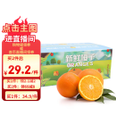 京鲜生 秭归伦晚脐橙/春橙 5斤装 单果140g起 生鲜水果礼盒