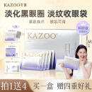 KAZOO冻干眼膜贴眼袋提拉紧致抗皱淡化黑眼圈细纹眼贴紧眼周情人节礼物