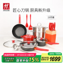 双立人（ZWILLING）锅具套装汤锅蒸笼刀具Now Plus不粘炒锅煎锅奶锅珐琅锅厨具16件套
