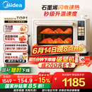 美的小贝壳2.0烤箱P40pro风平炉一体家用多功能/水雾补湿/PID3.0控温/多层同烤免预热 Pro