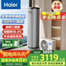 海尔（Haier）空气能热水器150升超一级能效变频电辅80℃高水温七重滤净WIFI智控  KF71/150-S2FE7U1