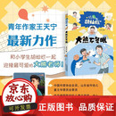 正版包邮 特别胡灿烂 大熊不冬眠 f 天宇著新蕾出版社