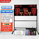 冠时代【顺丰包邮】篮球比赛电子记分牌可充电比赛专用计分器24秒计时器 【新升级】B版180*80