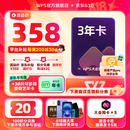 WPS大会员3年卡1116天 限时加赠亲友卡5张 含超级会员所有功能+WPS AI  1T云空间海量模板资源 兑换码发货 【加入购物车换购更划算】WPS大会员3年