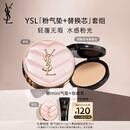 圣罗兰（YSL）气垫礼盒粉气垫B10+替换芯防晒化妆品生日礼物女送女友
