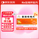 3盒装[罗浮山国药] 罗浮山 姜胆咳喘片 0.31g*24片/盒 效期至2025/10/19
