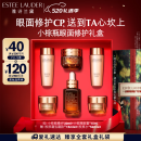 雅诗兰黛小棕瓶护肤品套装(棕瓶30ml+棕眼15ml)化妆品礼盒520送女朋友礼物