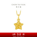 周大福 爆闪方糖许愿星星黄金吊坠(工费180)约1.45g EOF1392