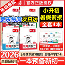 一本【预备新初一】2026新版小升初暑假衔接教材全套预习规划6升7七年级上册语数英小四门新初一2025秋暑假作业 99%家长选择【4本】语数英+小四门
