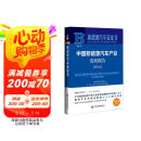 新能源汽车蓝皮书:中国新能源汽车产业发展报告（2024）