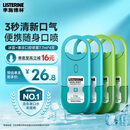 李施德林 (Listerine) 口喷冰蓝+清凉7.7mL*4支装便携口腔喷雾口气清新剂